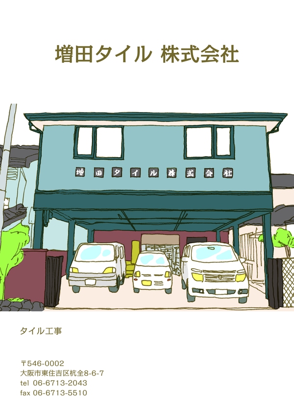 増田タイル